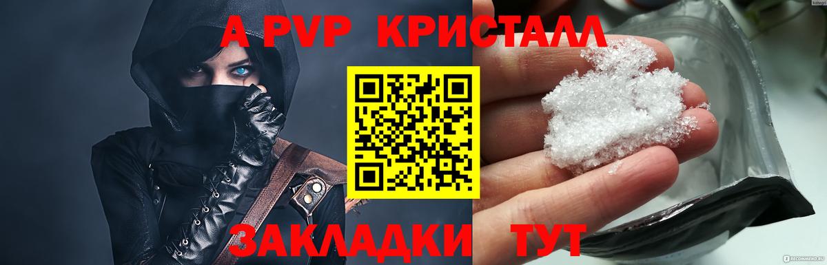 Альфа ПВП кристаллы Курск