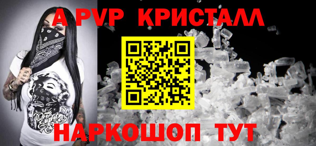A PVP СК КРИС  Alpha-PVP VHQ  Alpha PVP  Курск  Alfa_PVP кристаллы  Вход с VPN 