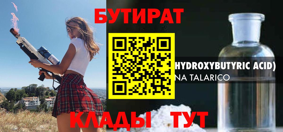 Бутират 1.4BDO  Вход с VPN  Курск 