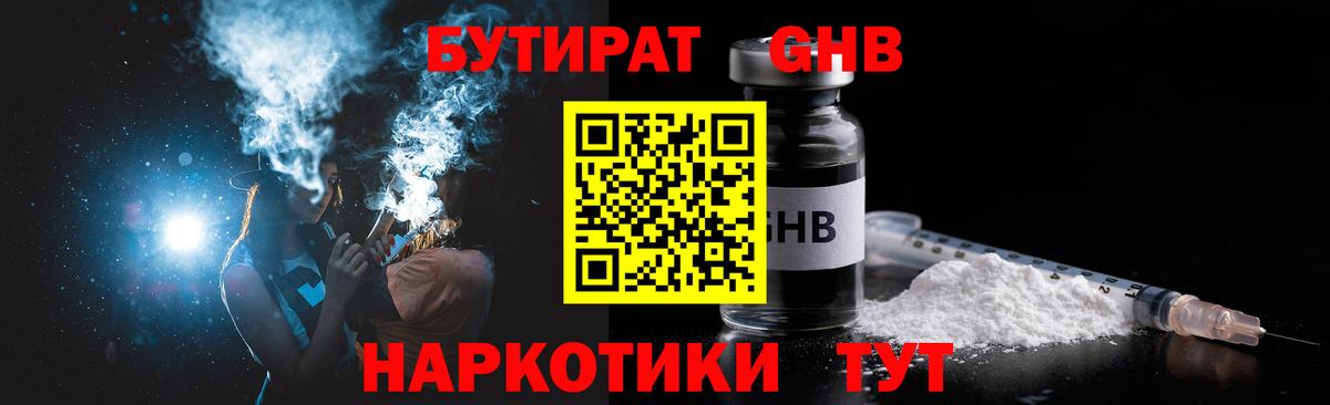 Бутират жидкий экстази Курск