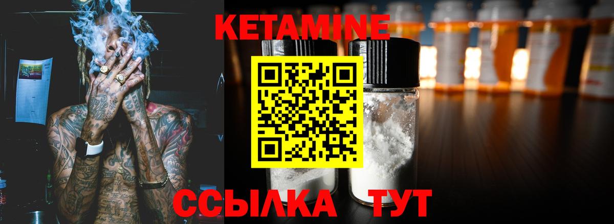 КЕТАМИН ketamine Курск