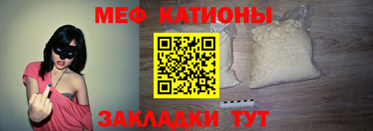 Меф мяу мяу кристаллы Курск