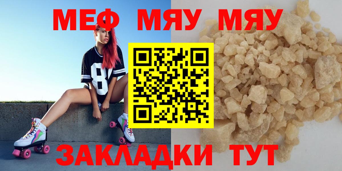 МЯУ-МЯУ  Вход с VPN  Меф  Курск  МЯУ-МЯУ мяу мяу  Меф VHQ 