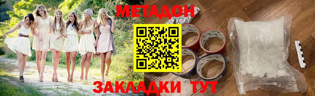МЕТАДОН methadone  Вход с VPN  блэк спрут tor  МЕТАДОН кристалл  Курск 